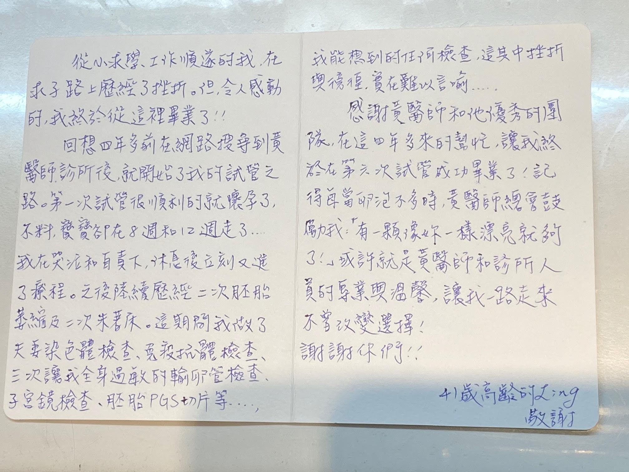 感謝黃醫師和他優秀的團隊,讓我終於在第六次試管成功畢業了!