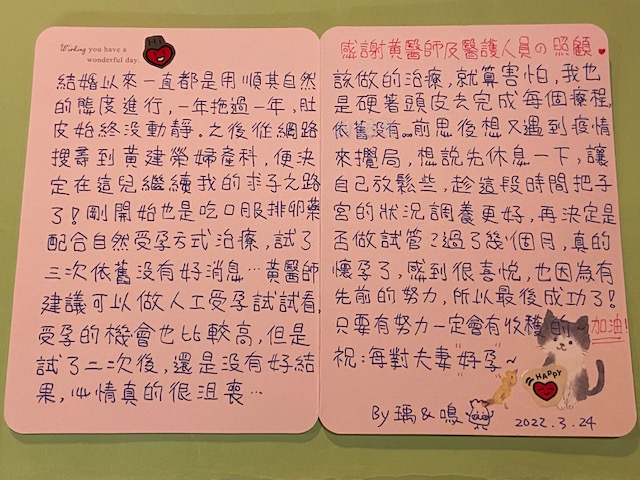 嘗試過吃排卵藥也做了兩次人工還是沒消息真得很沮喪,想說先休息一下,讓自己放鬆些趁這段時間把子宮的狀況調養更好,再決定是否做試管? 過了幾個月,真的懷孕了!