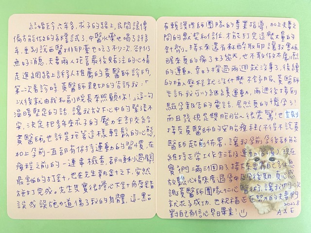 夫妻兩人抱著最後賭注的心情,走進網路上許多人推薦的黃醫師診所,第一次看診時黃醫師親切的告訴我:「以後就由我和副院長來照顧你!」這一句溫暖堅定的話讓我放下心中的緊張不安