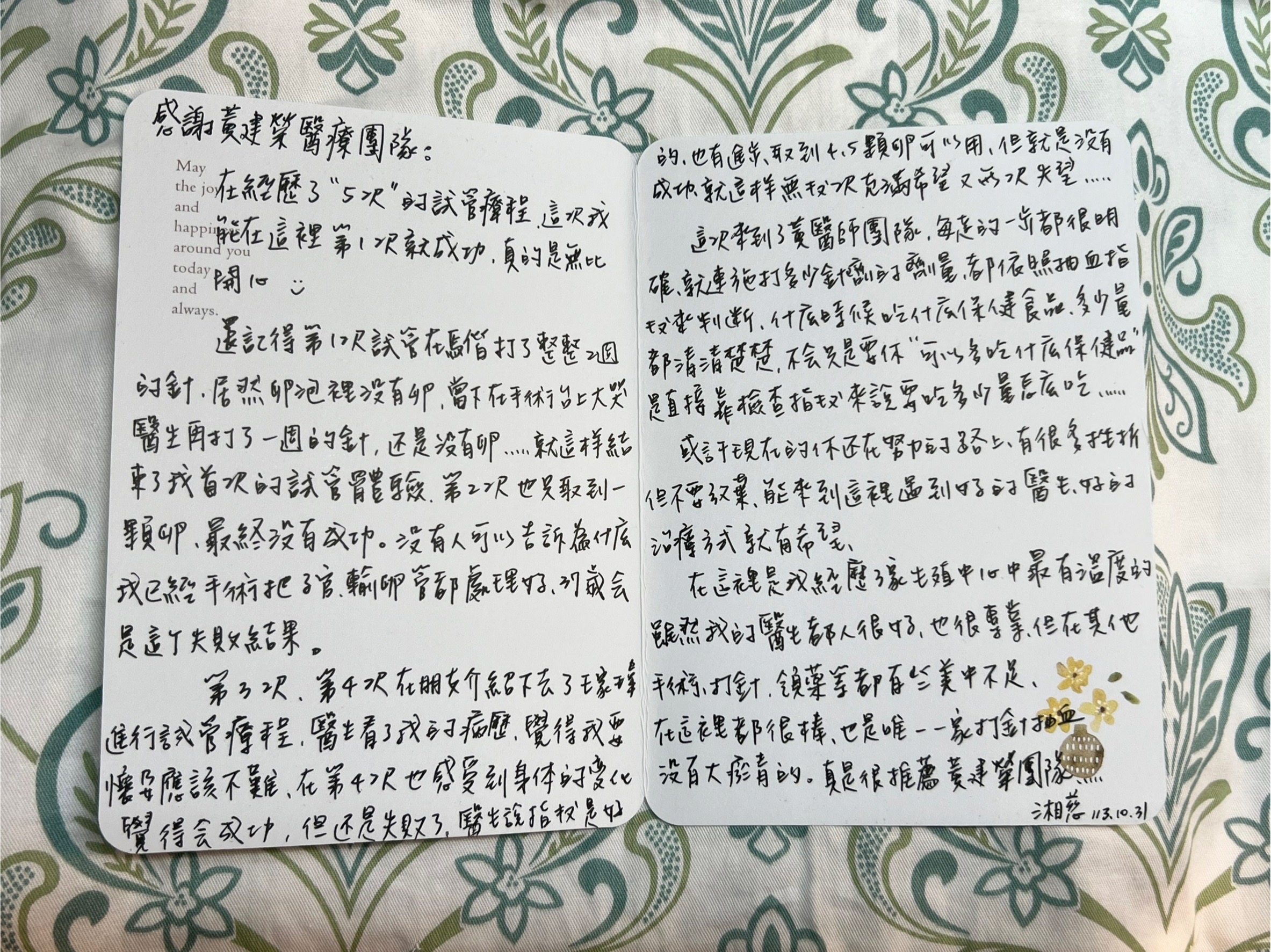 或許現在的你還在努力的路上,有很多挫折但不要放棄,在這裡是我經歷3家生殖中心最有溫度的,遇到好的醫生,好的治療方式就有希望