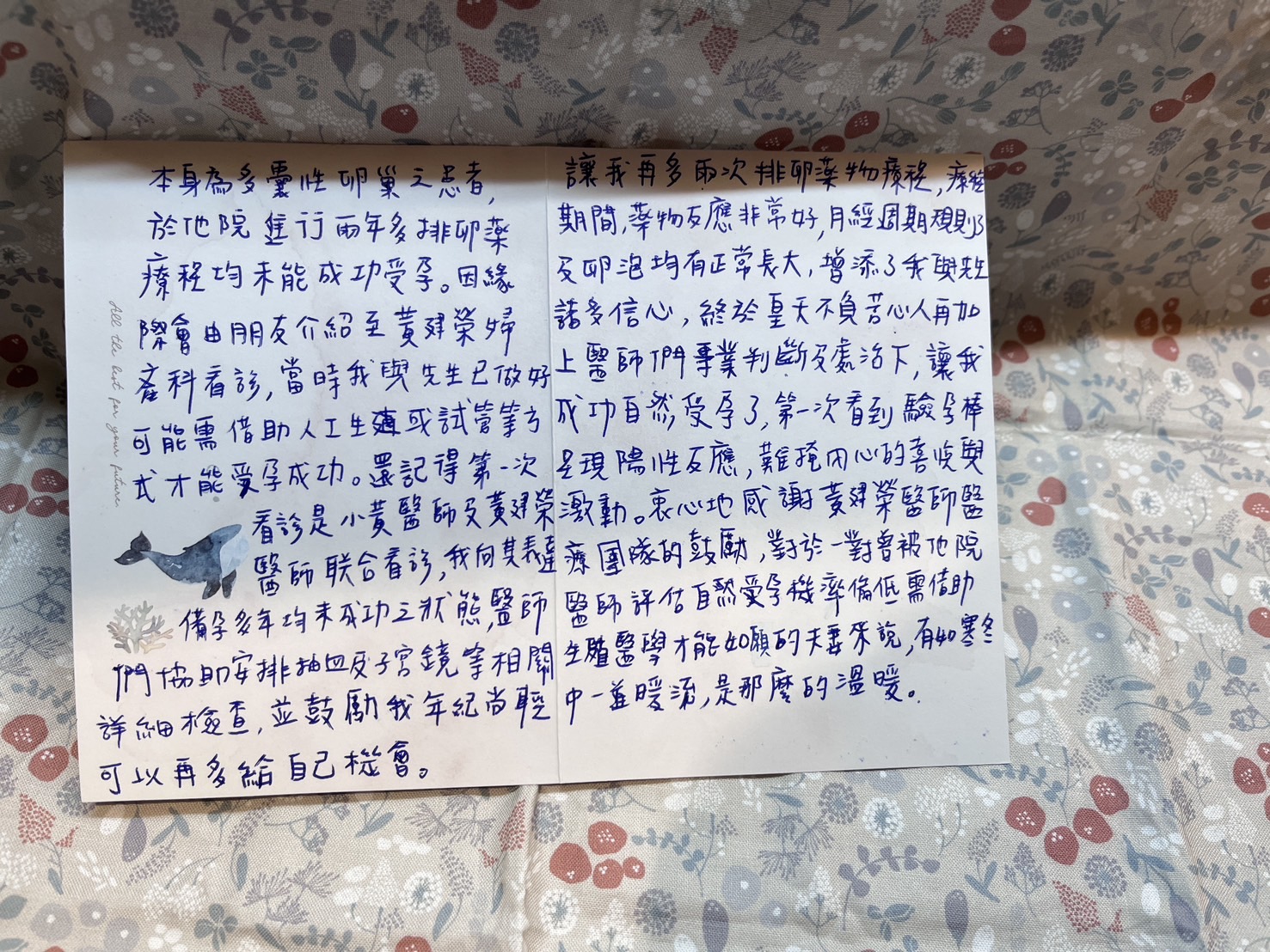 還記得第一次看診是小黃醫師及黃建榮醫師聯合看診,本身為多囊性卵巢之患者曾被他院醫師評估自然受孕機率偏低,很開心能在這裡成功懷孕