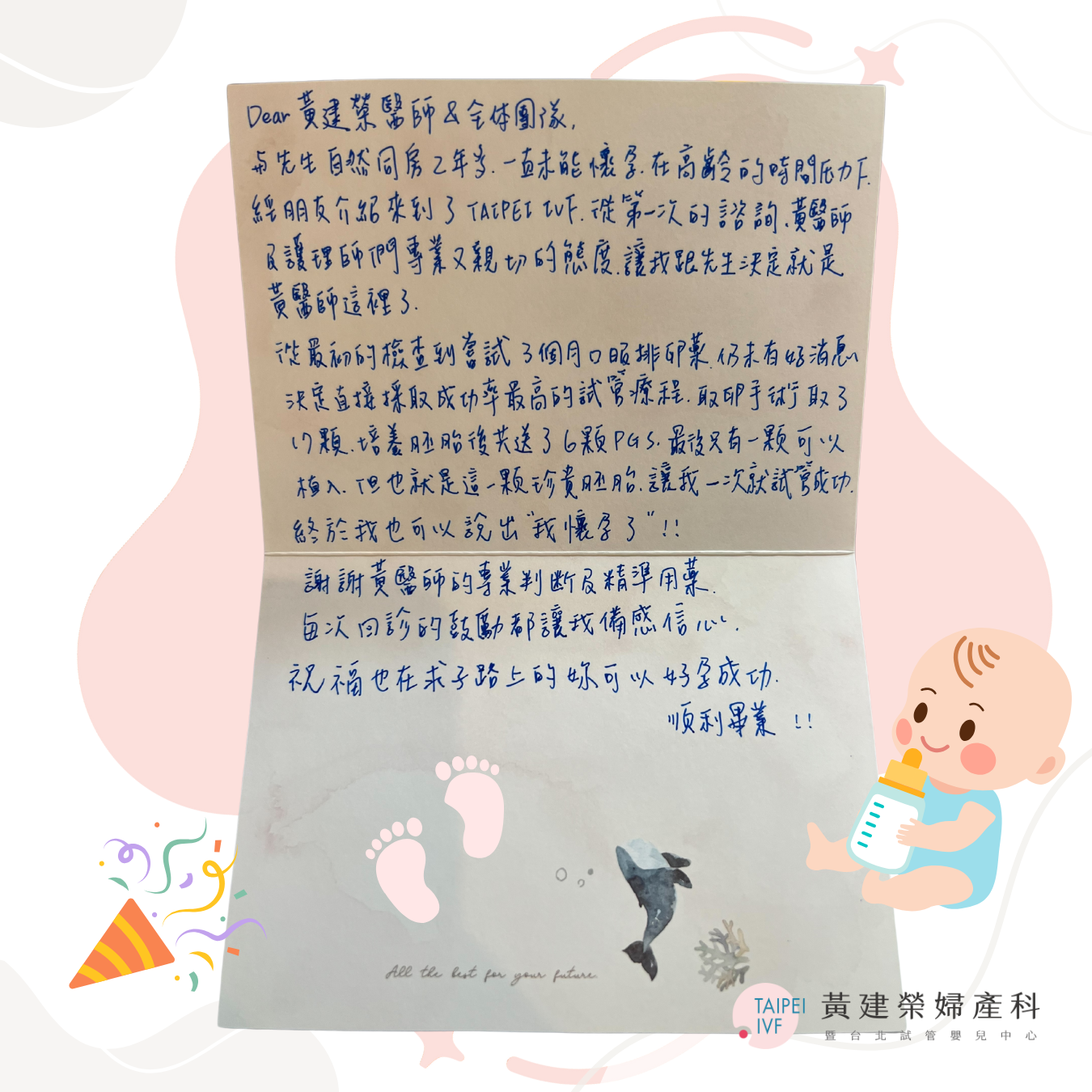 謝謝黃醫師的專業判斷及精準用藥,每次回診的鼓勵都讓我備感信心,祝福也在求子路上的你可以好孕成功、順利畢業!!