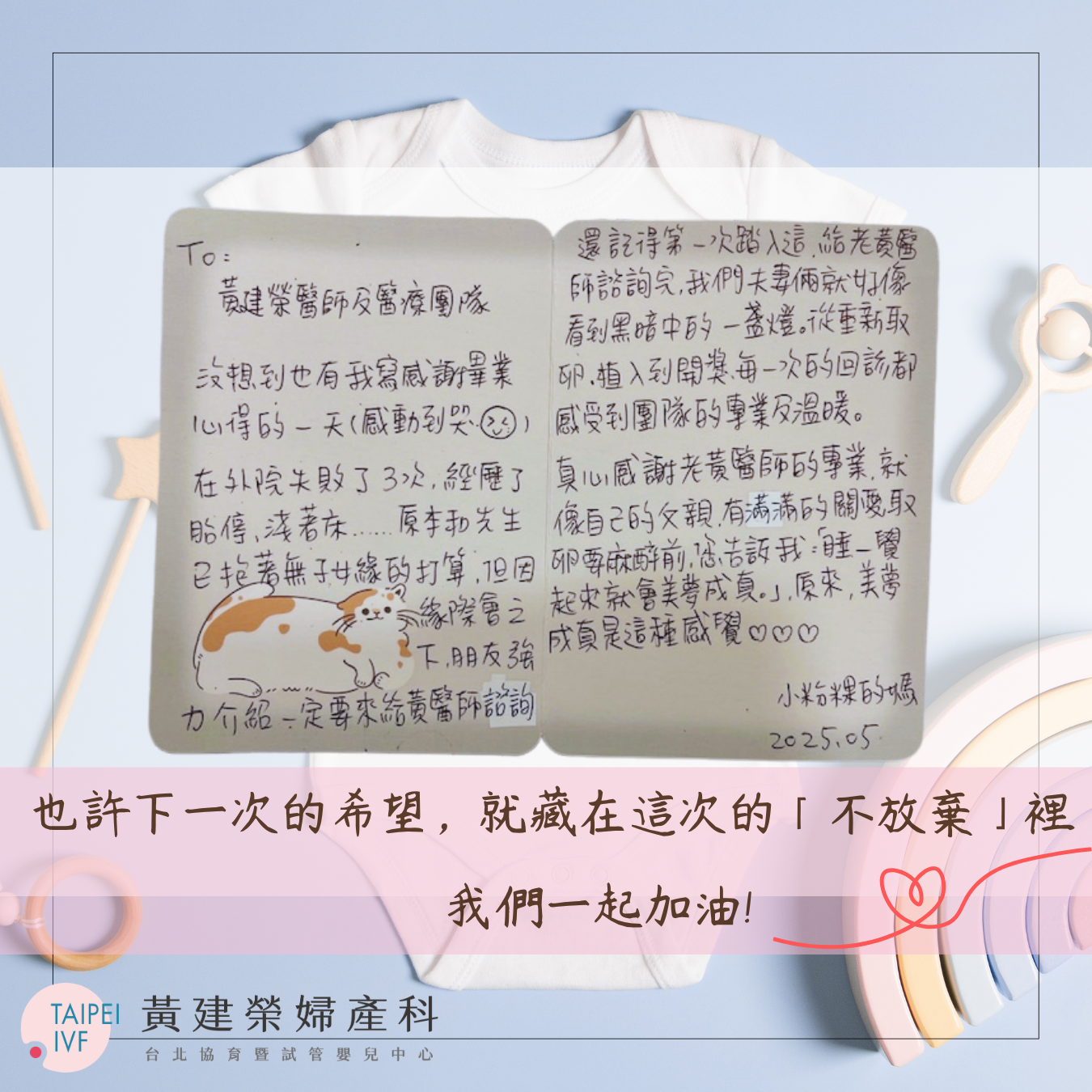 外院失敗多次，來到TAIPEI IVF一次就成功!沒想到成功就藏在這一次的”不放棄”裡!